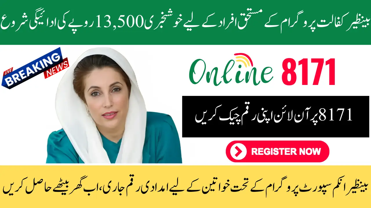 8171 Check Online 2025 New Benazir Kafaalat Program Payment 13500