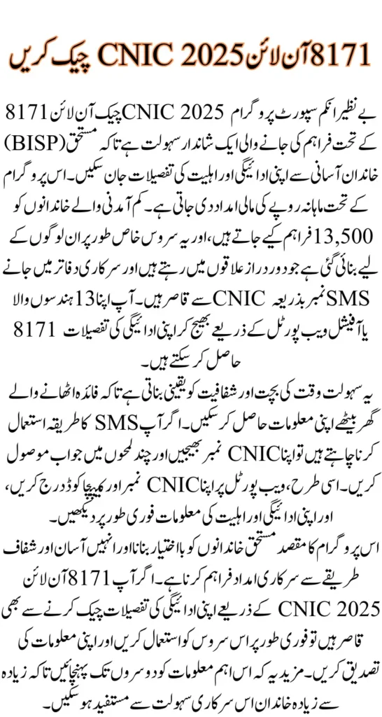 8171 Check Online CNIC 2025: Benazir Kafalat New Payment Updates