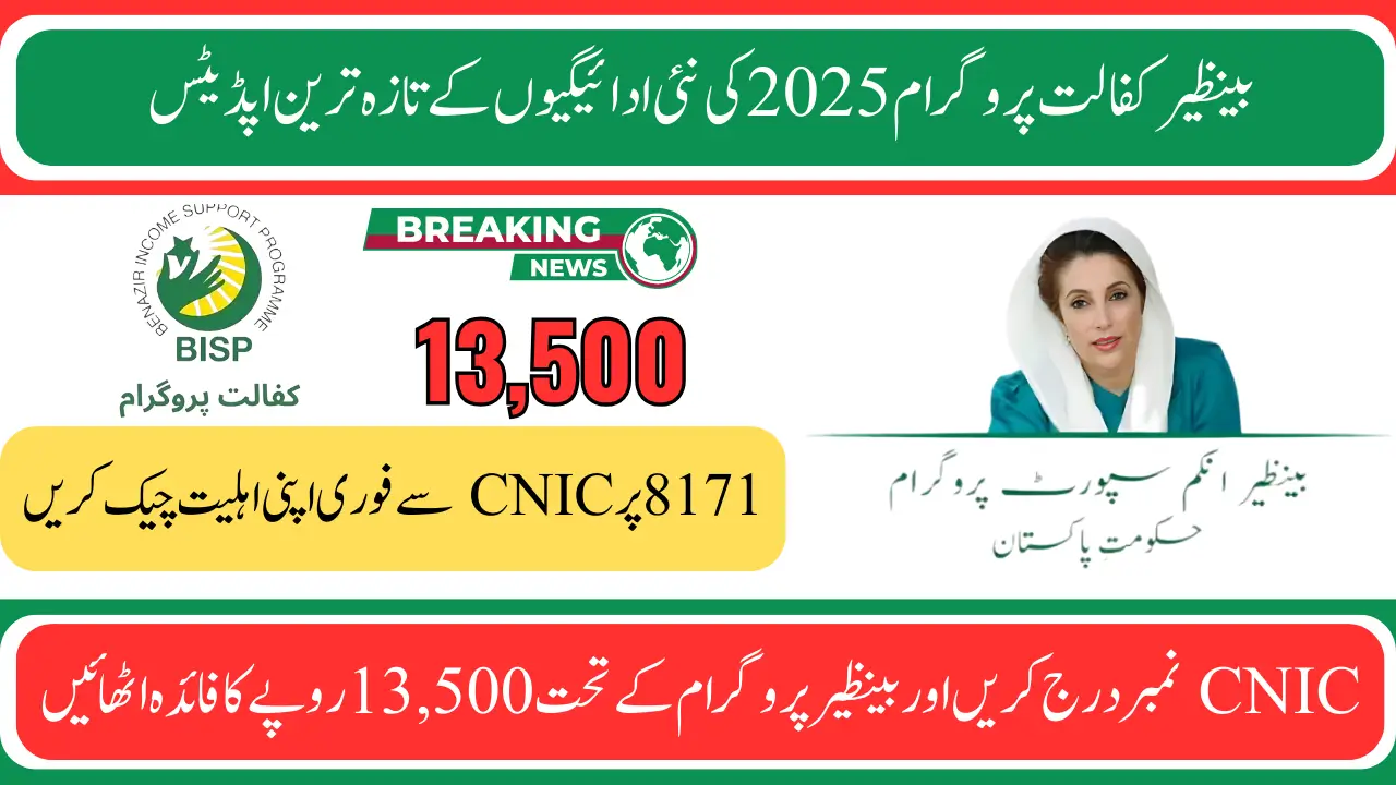 8171 Check Online CNIC 2025: Benazir Kafalat New Payment Updates