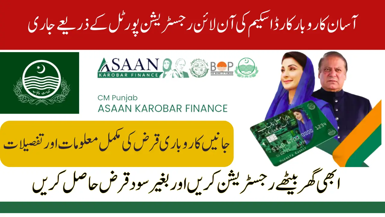 Punjab Asaan Karobar Card Finance Scheme Online Apply Through Portal