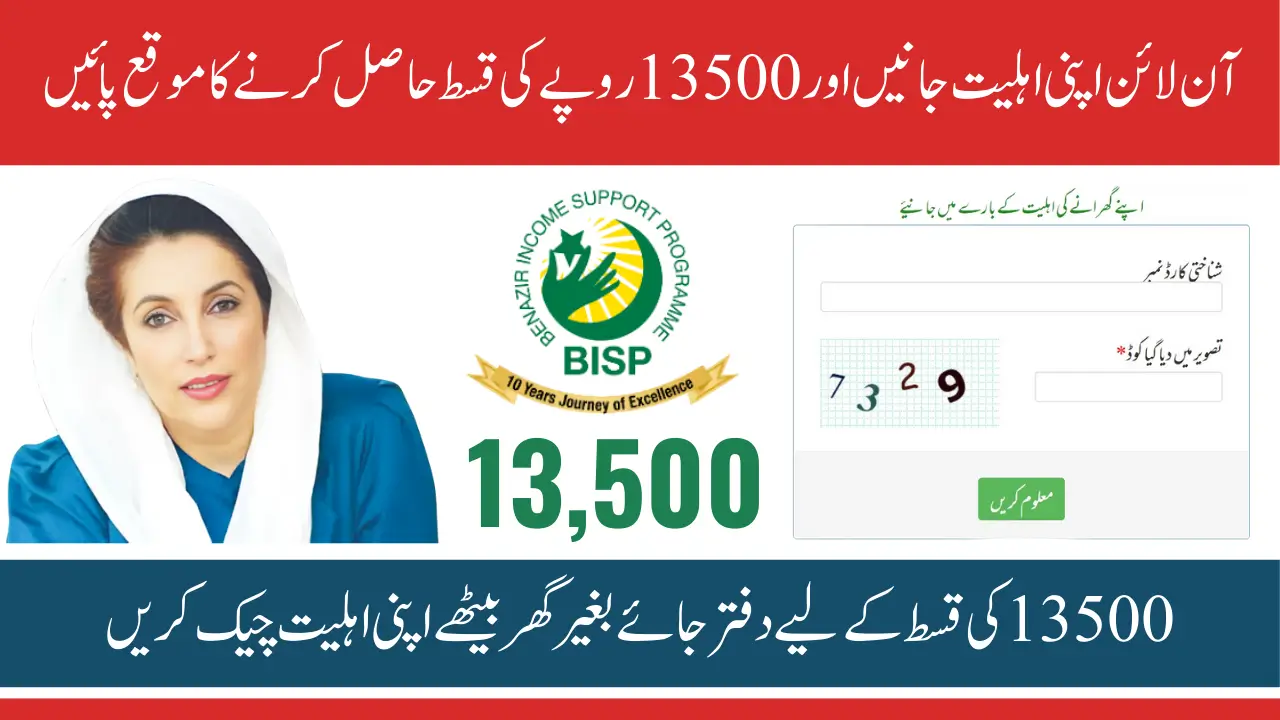 BISP 13500 Eligibility Check Online Through 8171 Portal & SMS Service