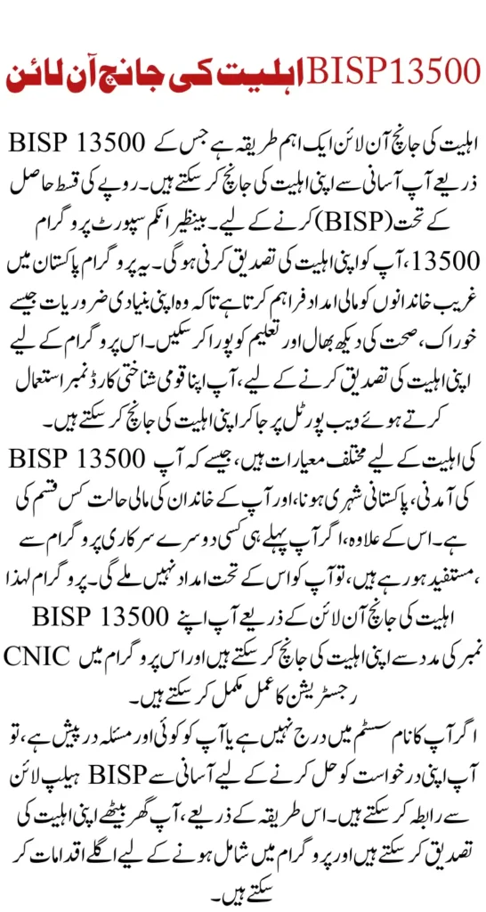 BISP 13500 Eligibility Check Online Through 8171 Portal & SMS Service