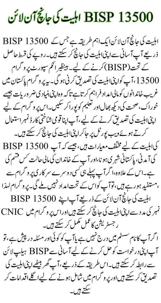 BISP 13500 Eligibility Check Online Through 8171 Portal & SMS Service