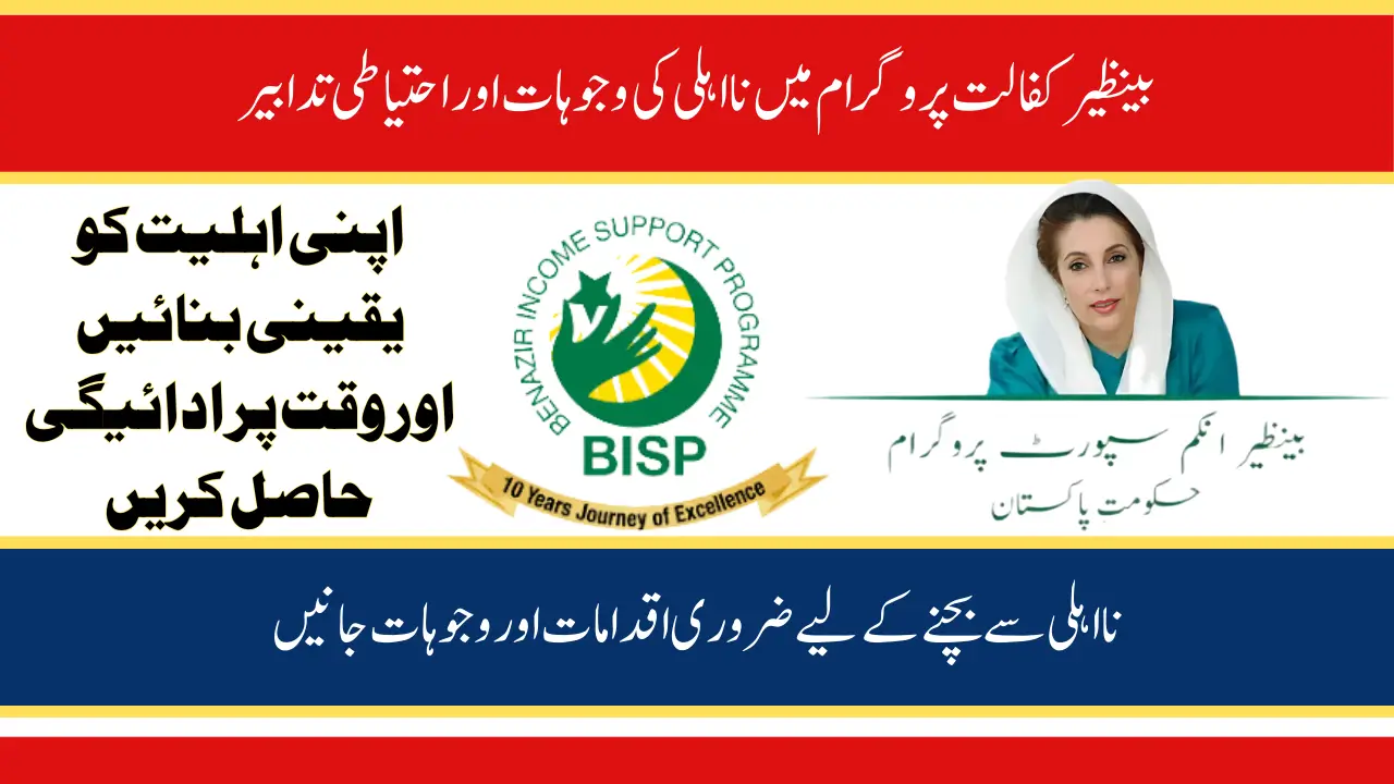 How to Complete BISP 8171 Payment Verification and Avoid Disqualification