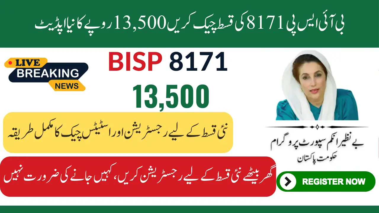 BISP 8171 Payment Status Check For 13500 New Installment Complete Guide