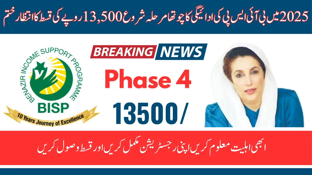 "BISP Qist 13500 Phase 4: Payment Dates, Verification, and Receiving Process Explained"