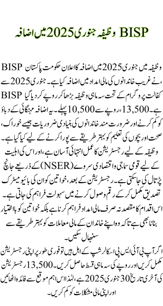 BISP Stipend Increase Announced for January 2025 Complete Details Inside