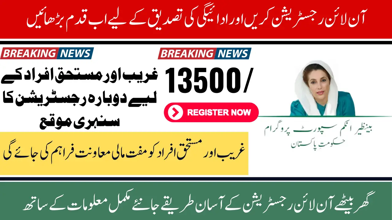 Complete Guide to BISP 13500 Online Registration Beneficiaries and Verification Process