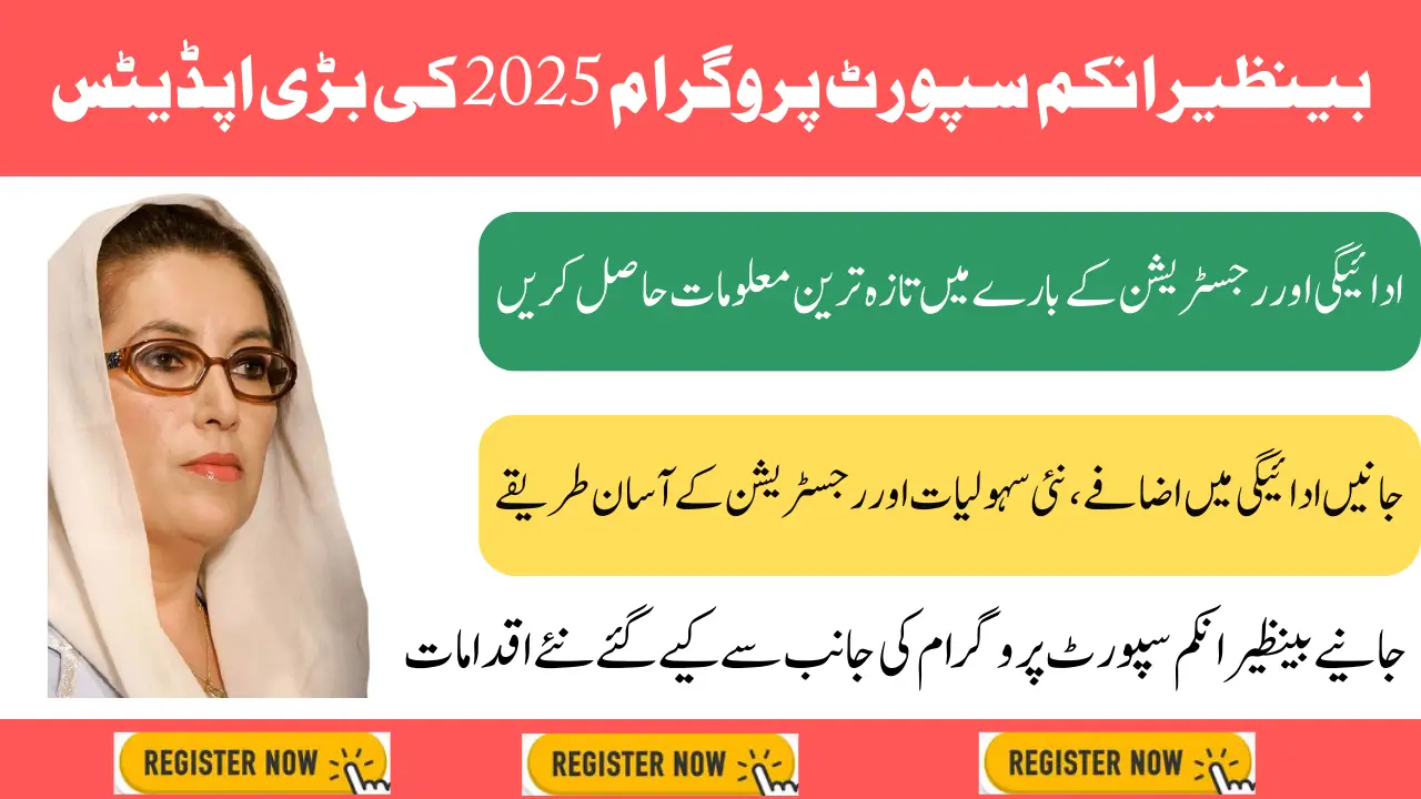 Benazir Income Support Programme 2025 New Updates Regarding Payments and Registration