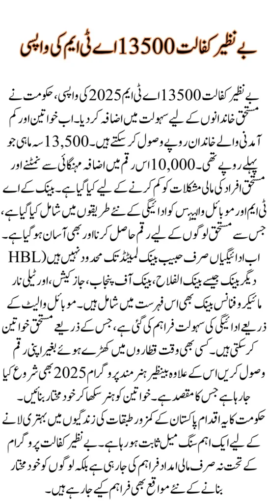 Benazir Kafaalat 13500 ATM Withdrawal 2025 Latest Phase 1 Payment