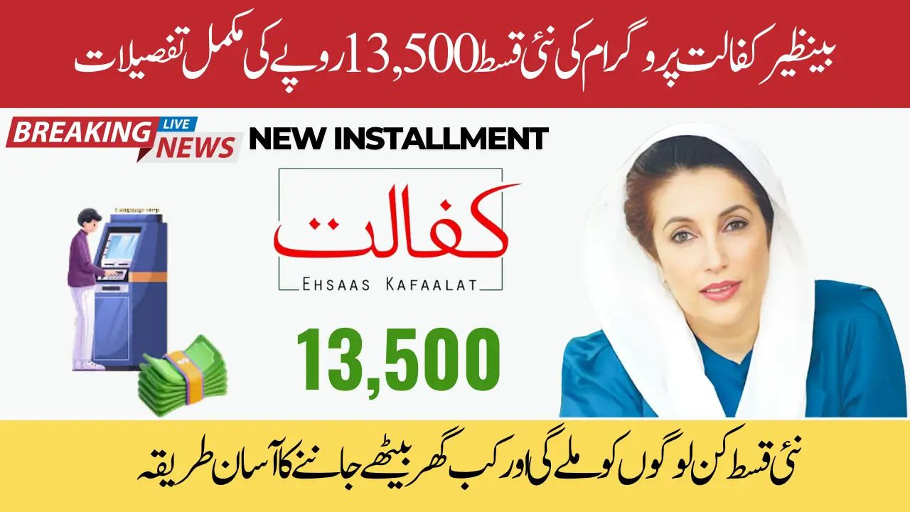 Benazir Kafaalat Installment 2025: Complete Details and Payment Schedule