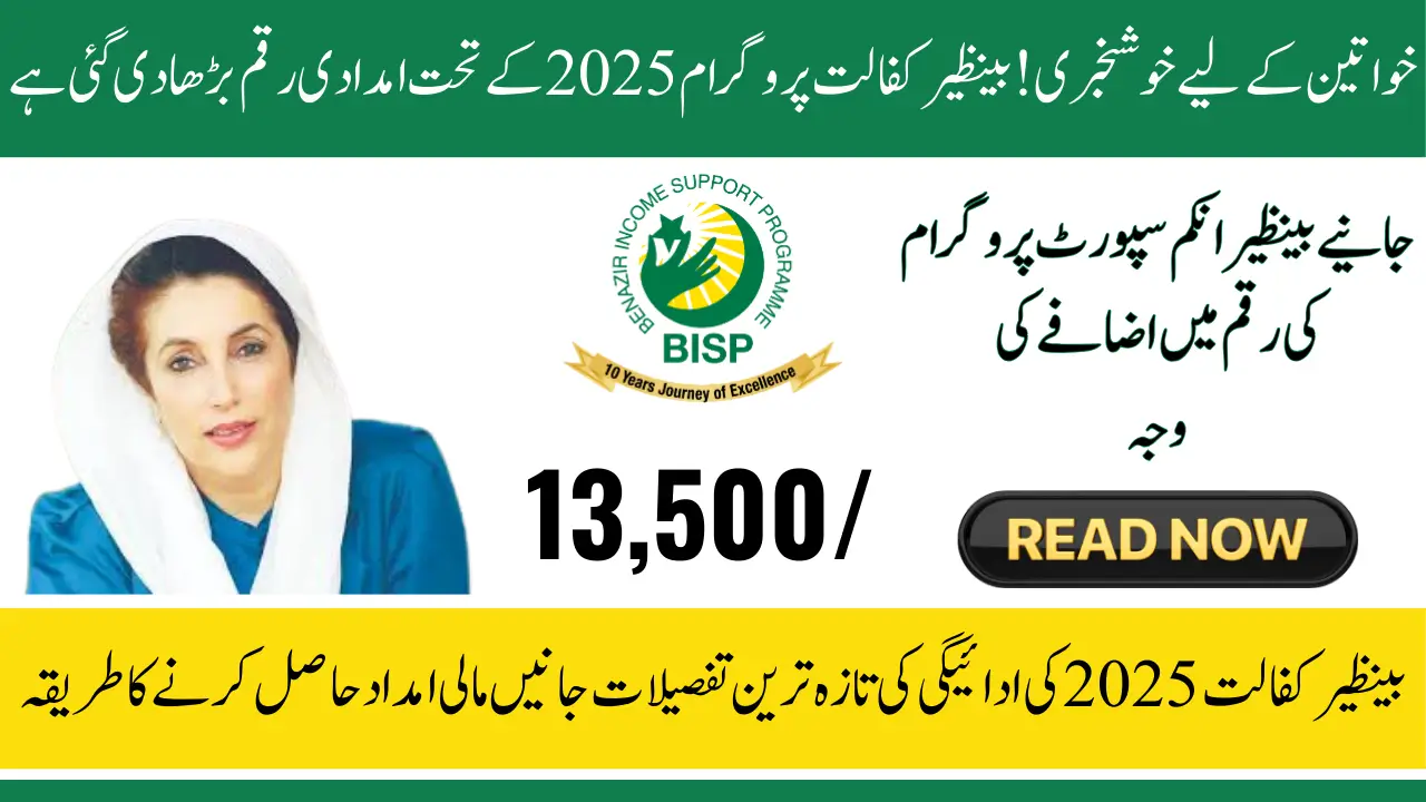 Benazir Kafaalat Payment 2025 Details Latest Update on Financial Assistance