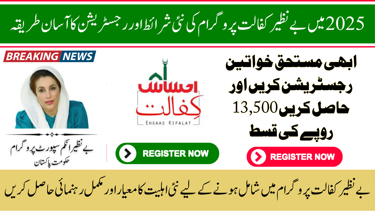 Benazir Kafaalat Updated Criteria and Requirments To registration In 2025 Payments