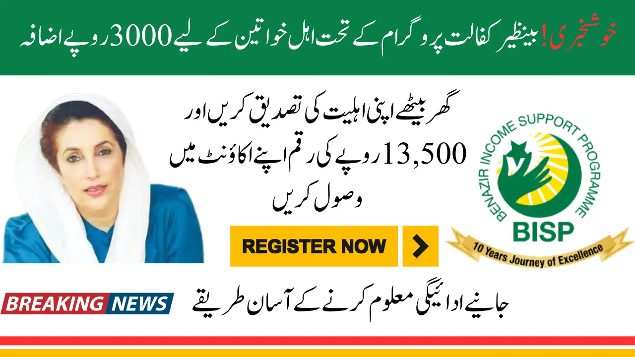 Benazir Kafalaat Revalidation Extra Payment of 3000 Rupees For Eligible Women