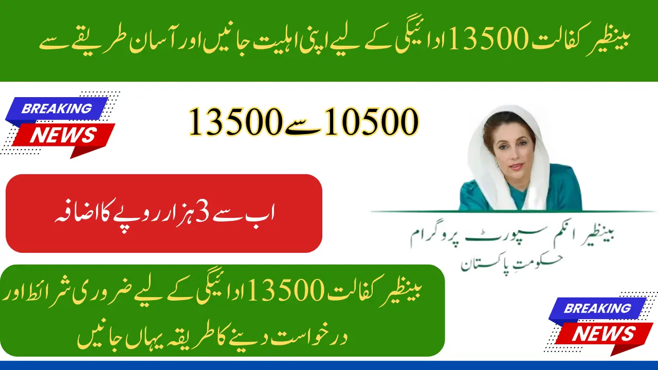 "Benazir Kafalat 13500 Payment Eligibility Criteria and How to Apply"