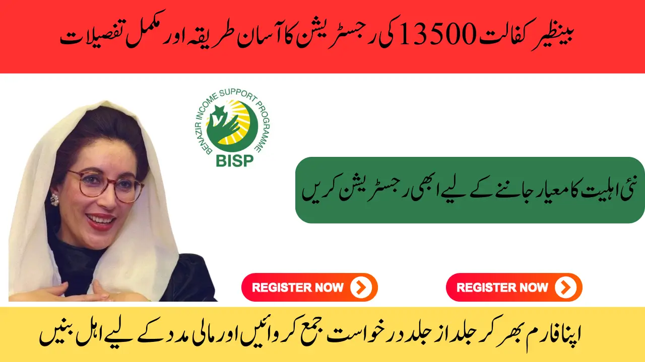 Benazir Kafalat 13500 Registration 2025 Form and Complete Guide