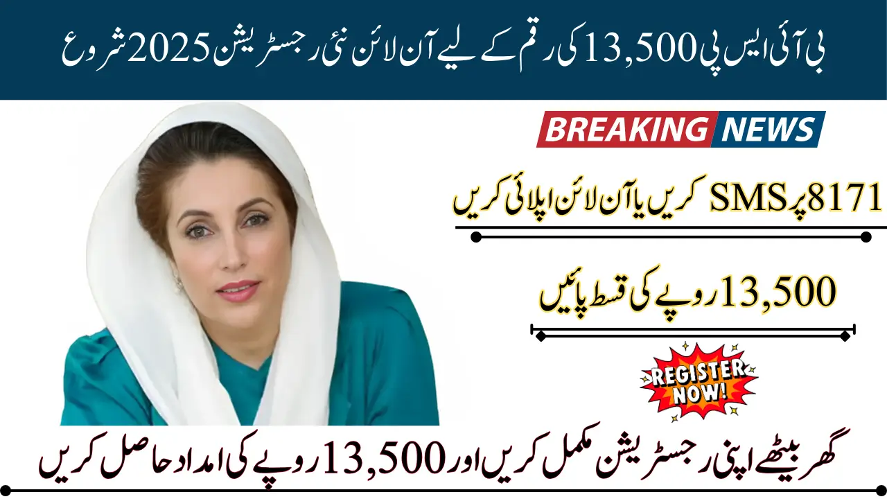 Benazir Kafalat New Registration 2025: Verify Your Payment & Eligibility