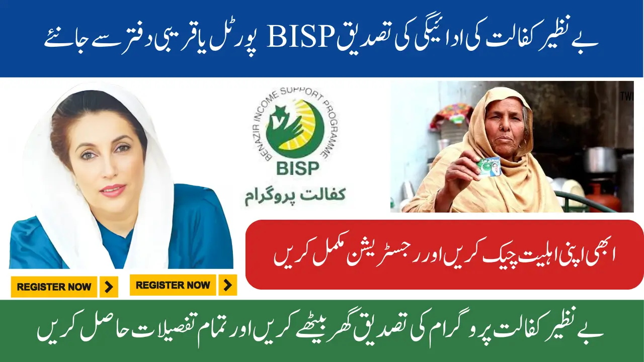 Benazir Kafalat Payment Verification Details, Verify your Eligibility Through BISP Office & Portal