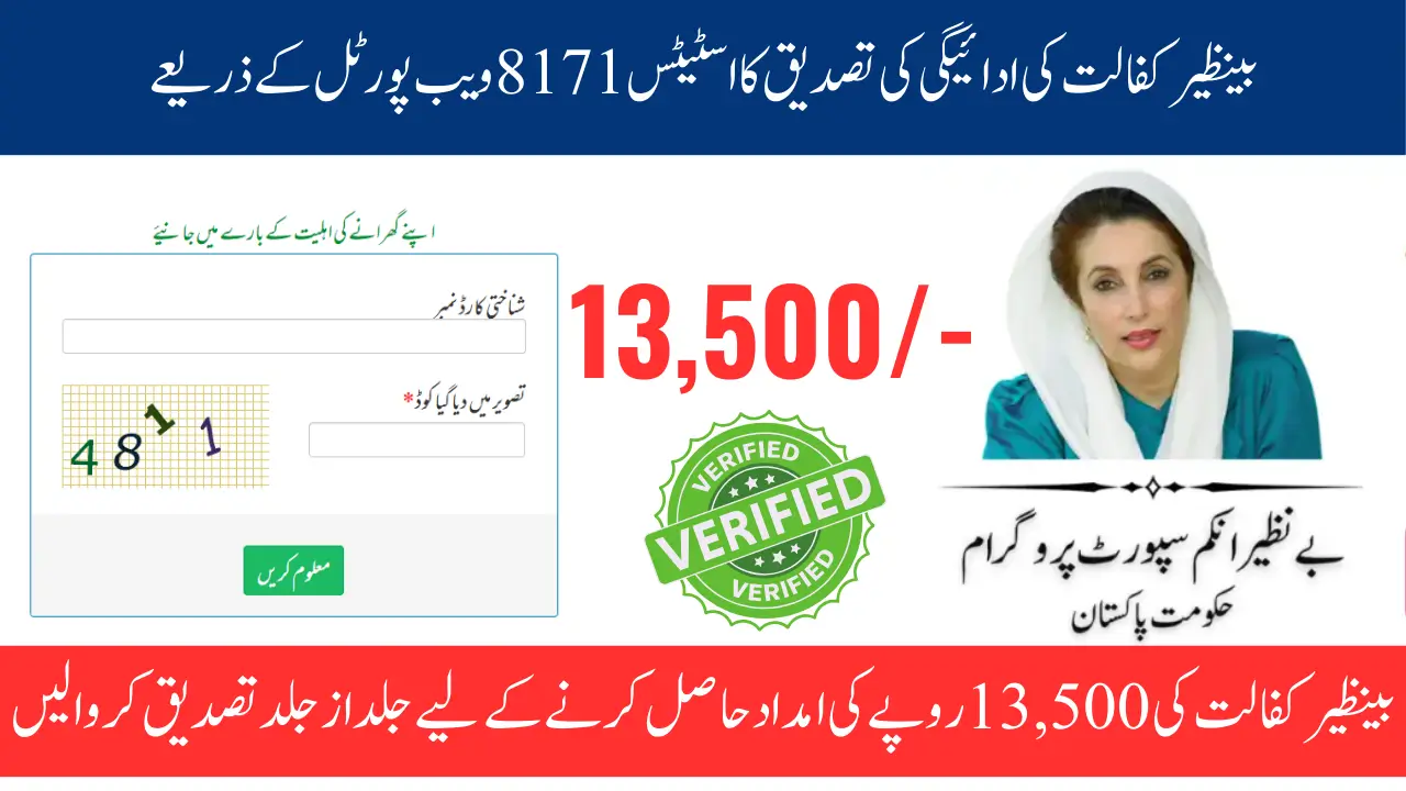 Benazir Kafalat Payment Verification Status Check Through 8171 Web Portal