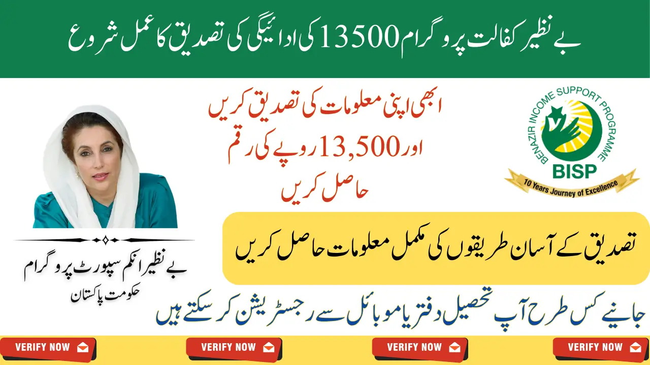 Benazir Kafalat Payment Verification System Update How it works Complete Details