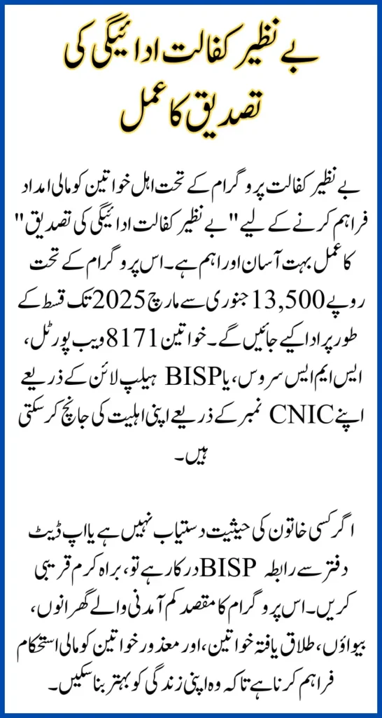 Benazir Kafalat Payment Verification New Method For January To March Installment 13500