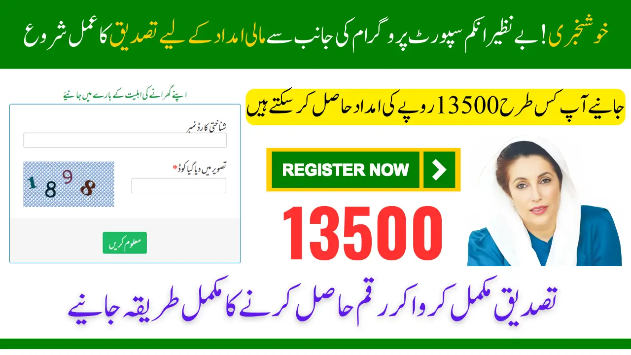 Benazir Kafalat Payment Verification New Method For January To March Installment 13500