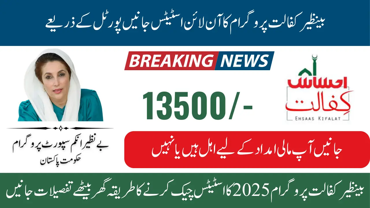 Benazir Kafalat Program 2025 Status Check Online Through Portal