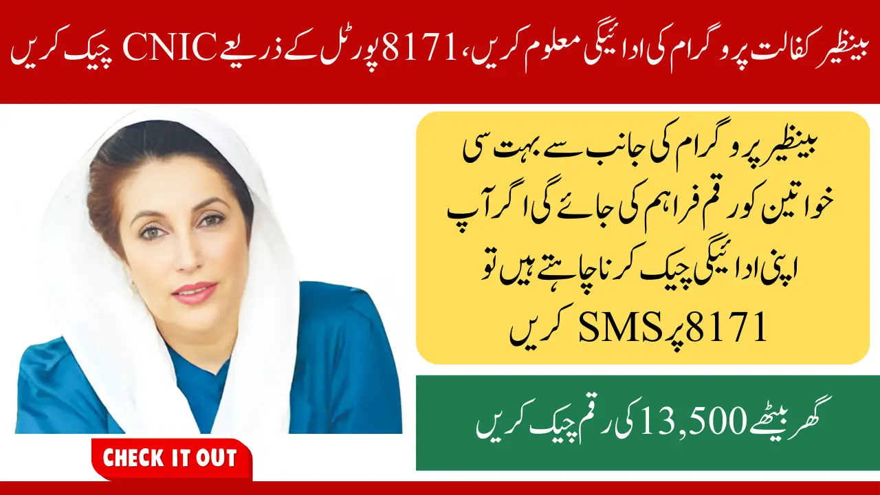 Benazir Kafalat Program Check CNIC For 13500 Payment Through 8171 Portal