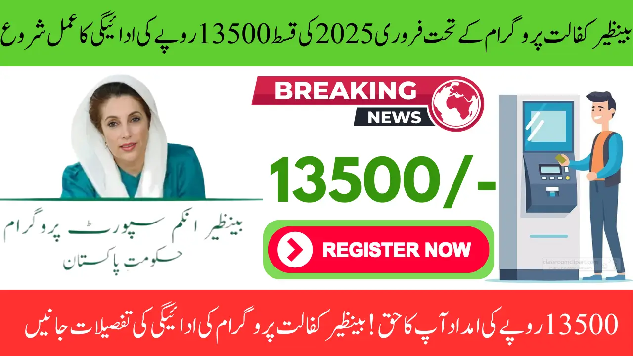 Benazir Kafalat Program Payment Update February 2025 About 13500 Installment