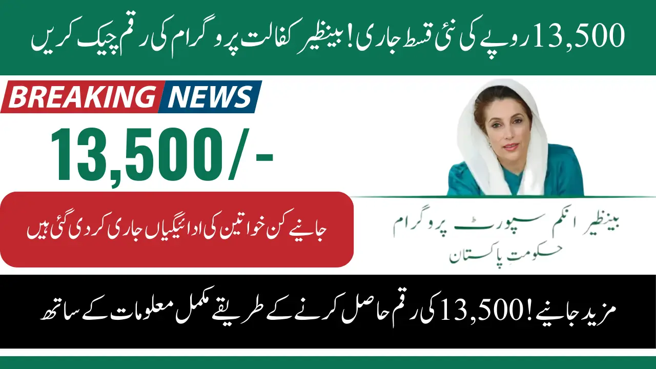 Benazir Kafalat Program Payments Release - How to Check and Receive Payment