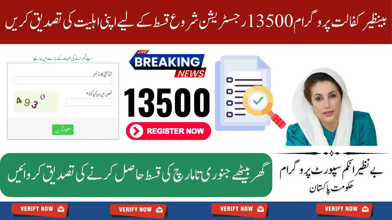 Benazir Kafalat Program Registration 13500 Confirm Your Payment for Jan-March Installment