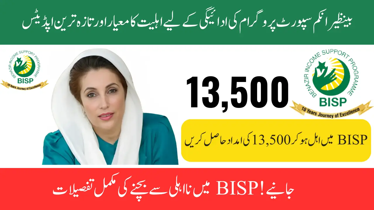 Benazir Kafalat Program Registration 13500 updated Criteria & Document for 2025