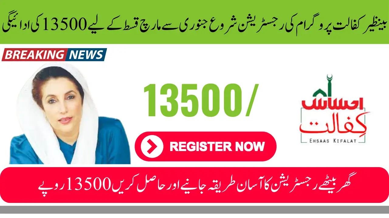 Benazir Kafalat Program Registration 13500 Started For January to March Installment