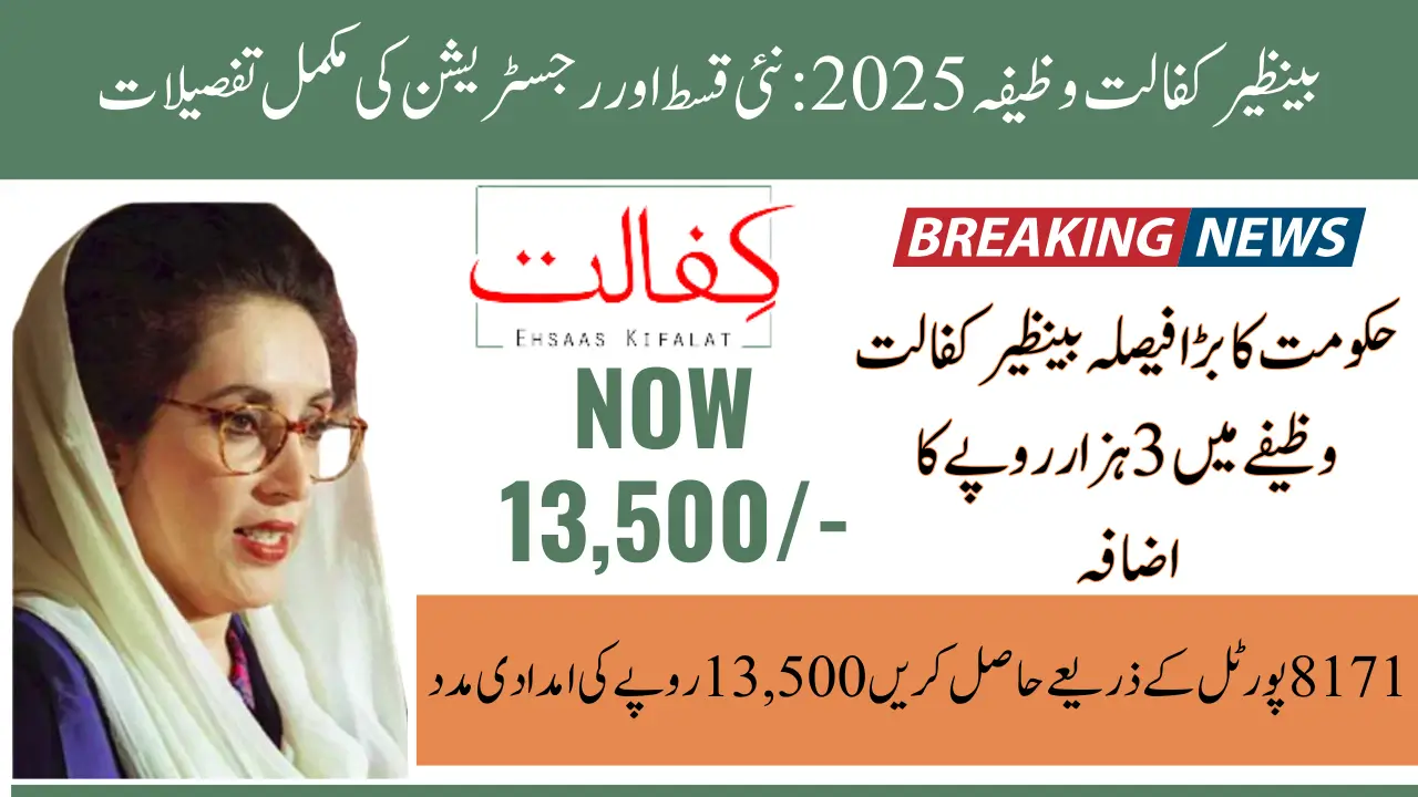 Benazir Kafalat Stipend 2025 Updates: Latest Payment and Registration Details