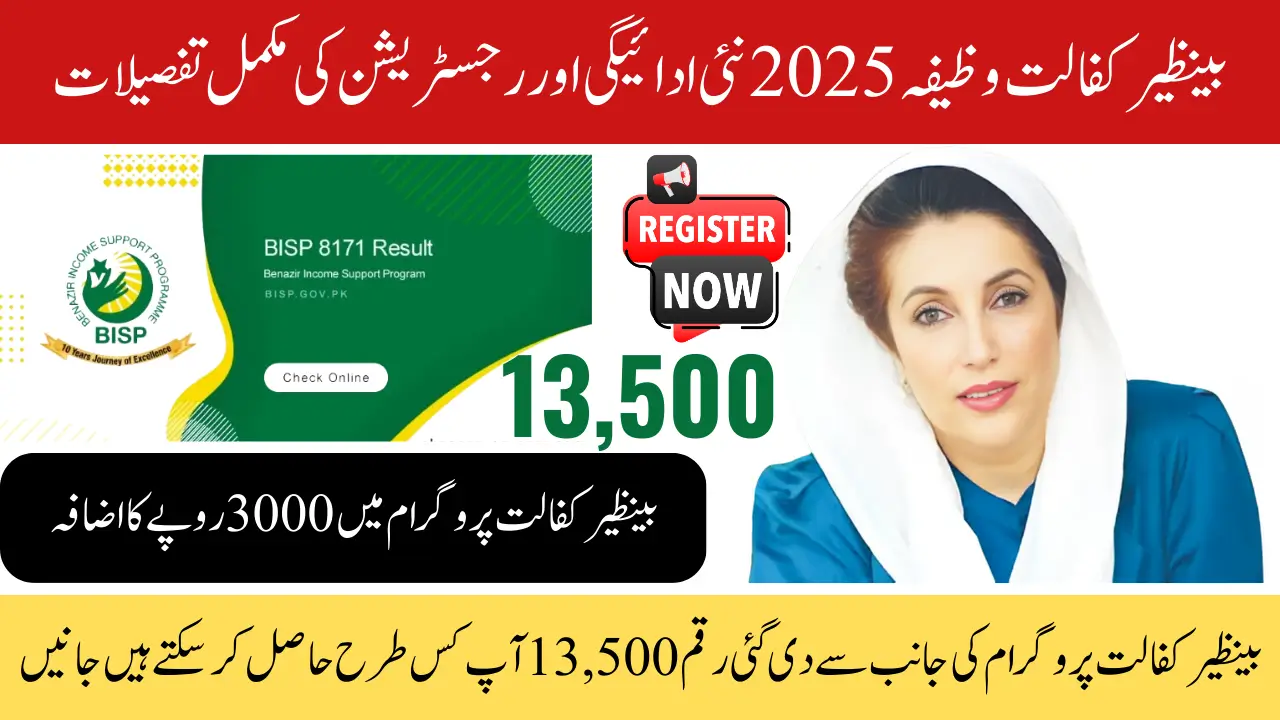 Benazir Kafalat Stipend 2025 Updates: Latest Payment and Registration Details