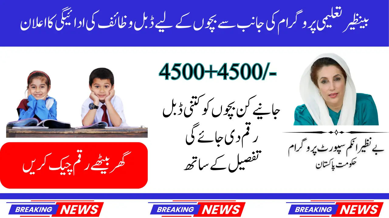 Benazir Takenu Wazaif Double Payment 4500+4500 Stipend Update