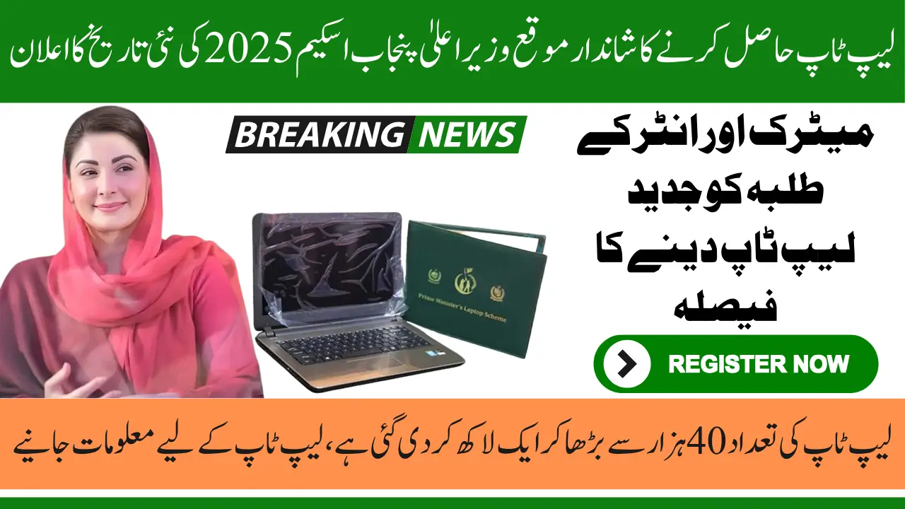 CM Punjab Laptop Scheme 2025 Expands Laptops and Announced Distribuition Date