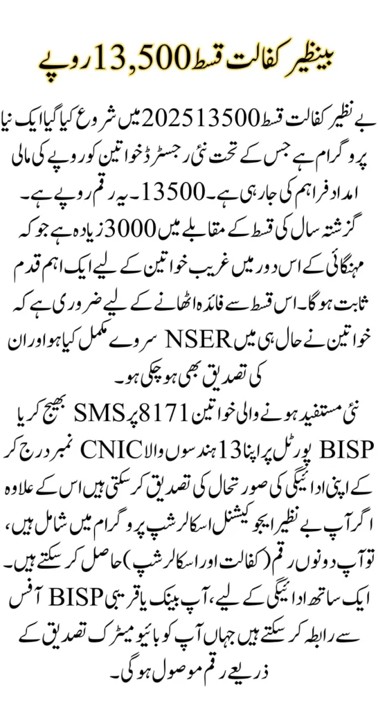 Check Your Benazir Kafalat Installment 13500 for 2025 Through 8171