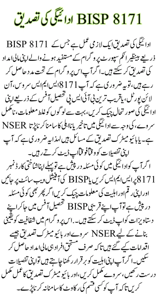 How to Complete BISP 8171 Payment Verification and Avoid Disqualification