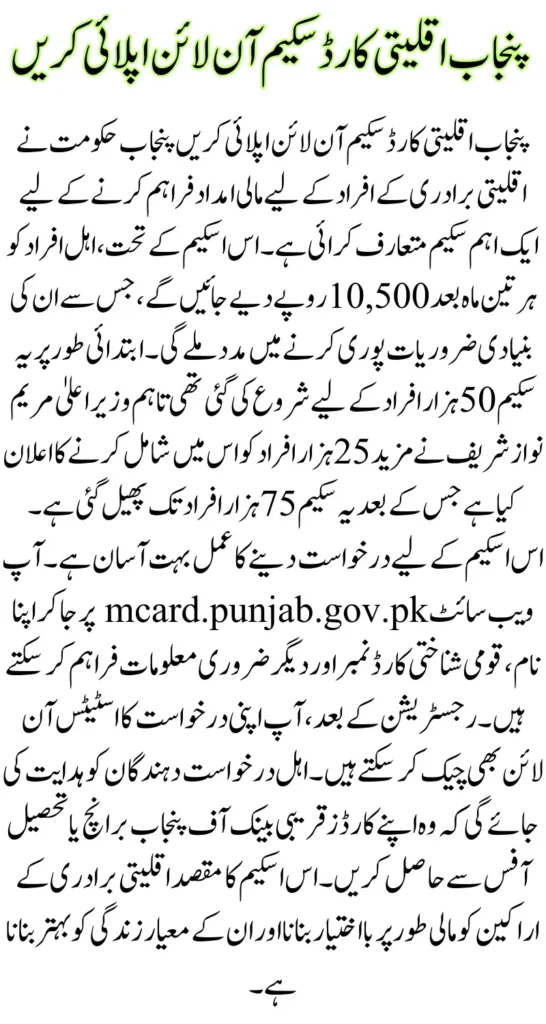 Punjab Minority Card Scheme Apply Online Phase 2 Complete Process