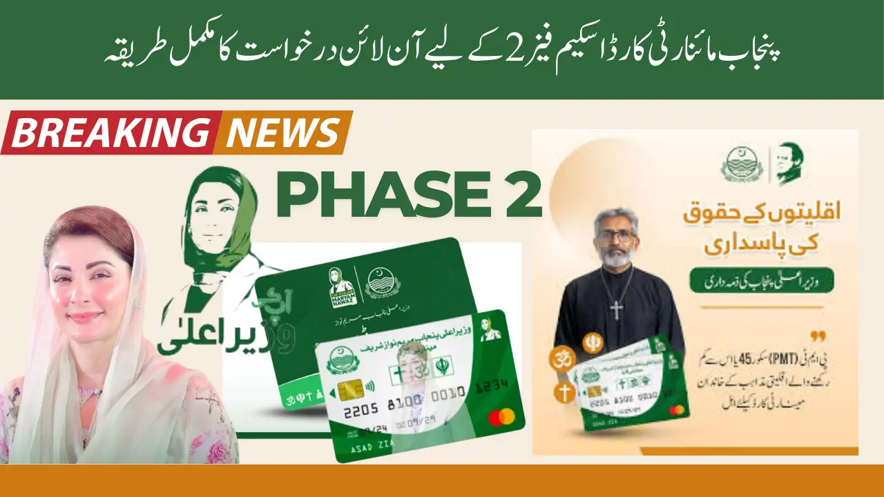 Punjab Minority Card Scheme Apply Online Phase 2 Complete Process