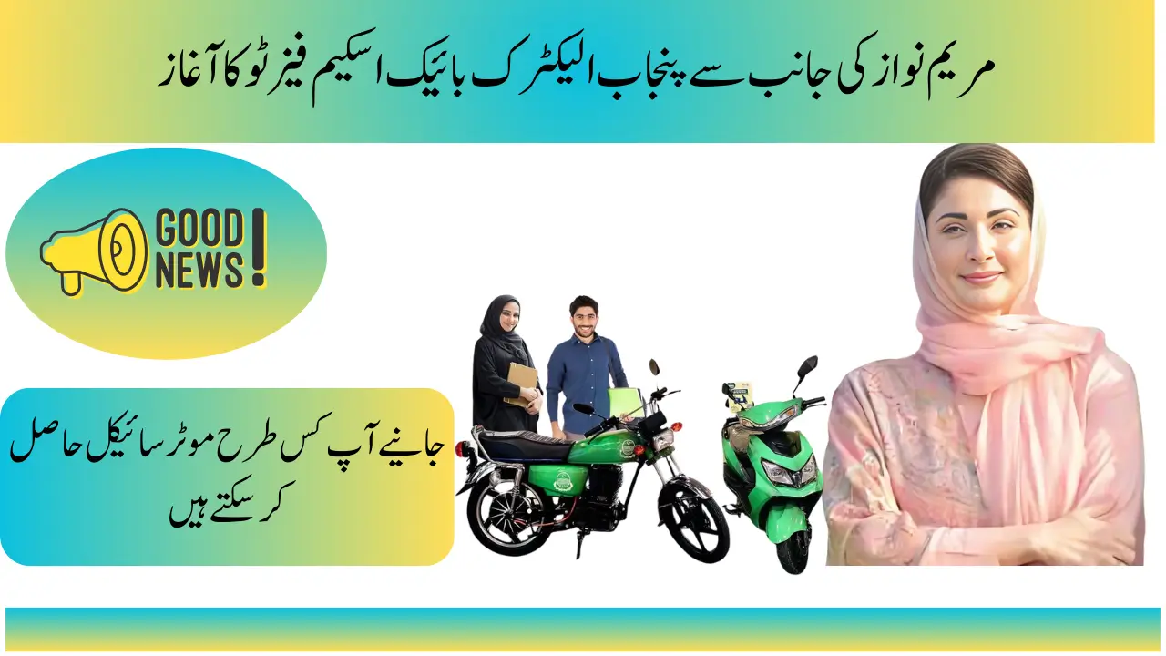 Punjab e-bike Scheme Phase 2 Online Registration Process Step by Step