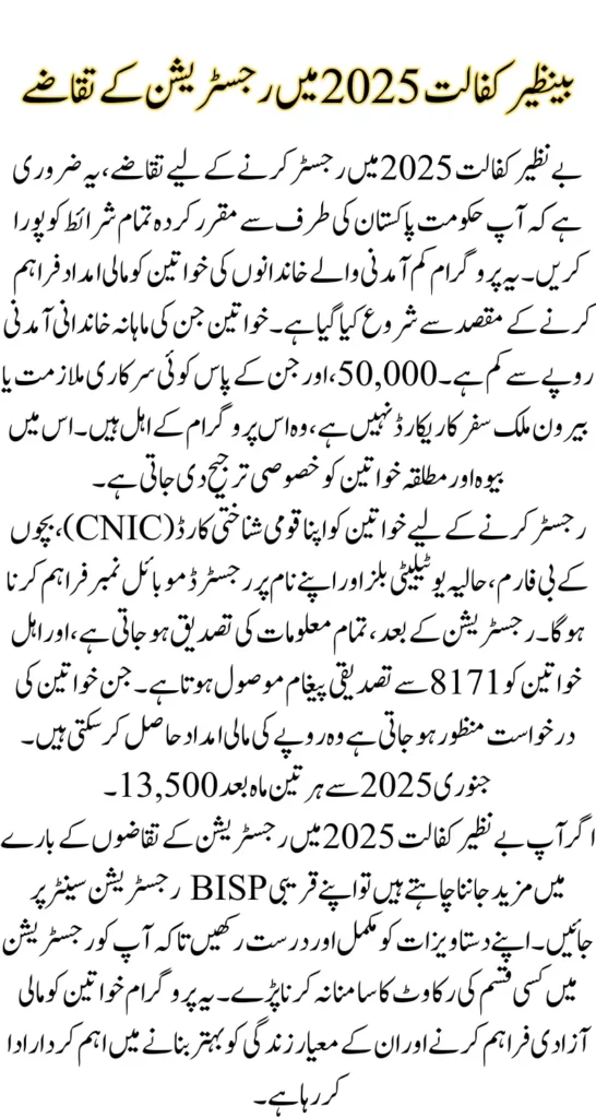 Updated Criteria and Requirments To Registrater In Benazir Kafaalat 2025 Payments