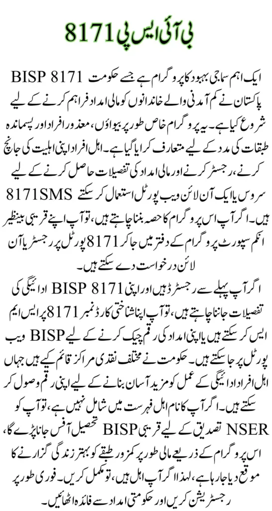 Who Qualifies for BISP 8171? Easy Steps to Check Results by CNIC