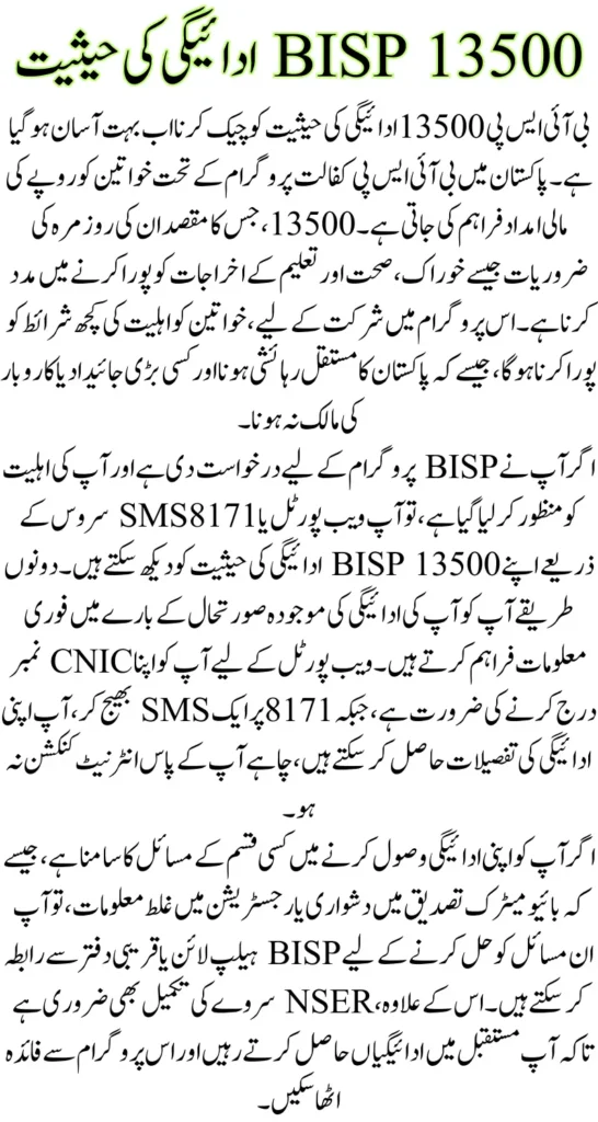 BISP 13500 Payment Status 2025: SMS, Online, and Helpline Methods