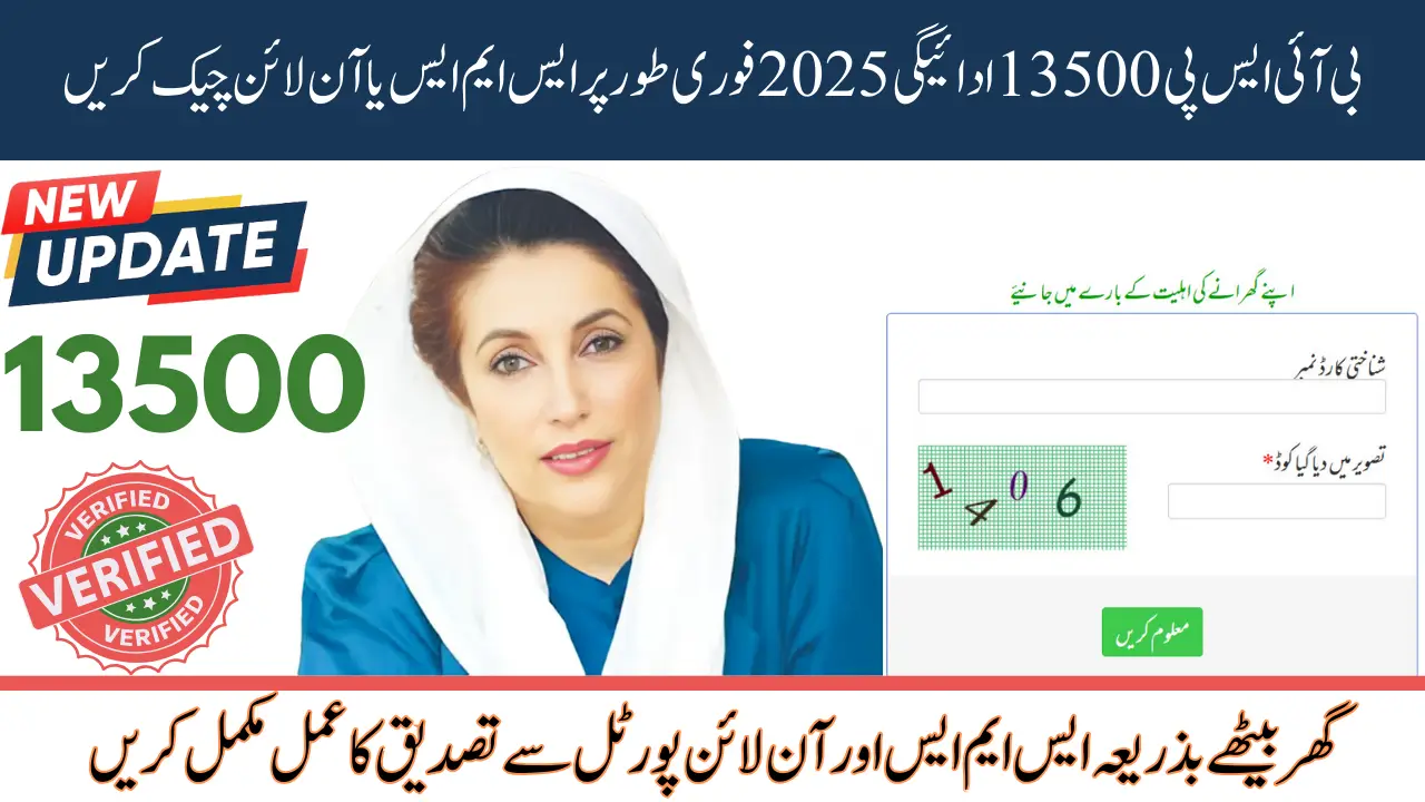 BISP 13500 Payment Status 2025: SMS, Online, and Helpline Methods