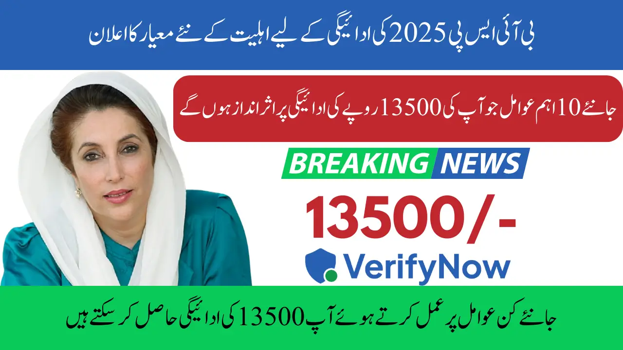 BISP 2025 Payment Eligibility Criteria Updated 10 Must Important Factors