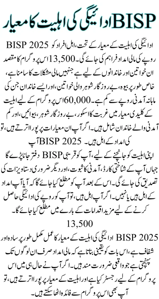 BISP 2025 payment eligibility criteria Have Been Updated For 13500 Know details on How To Apply