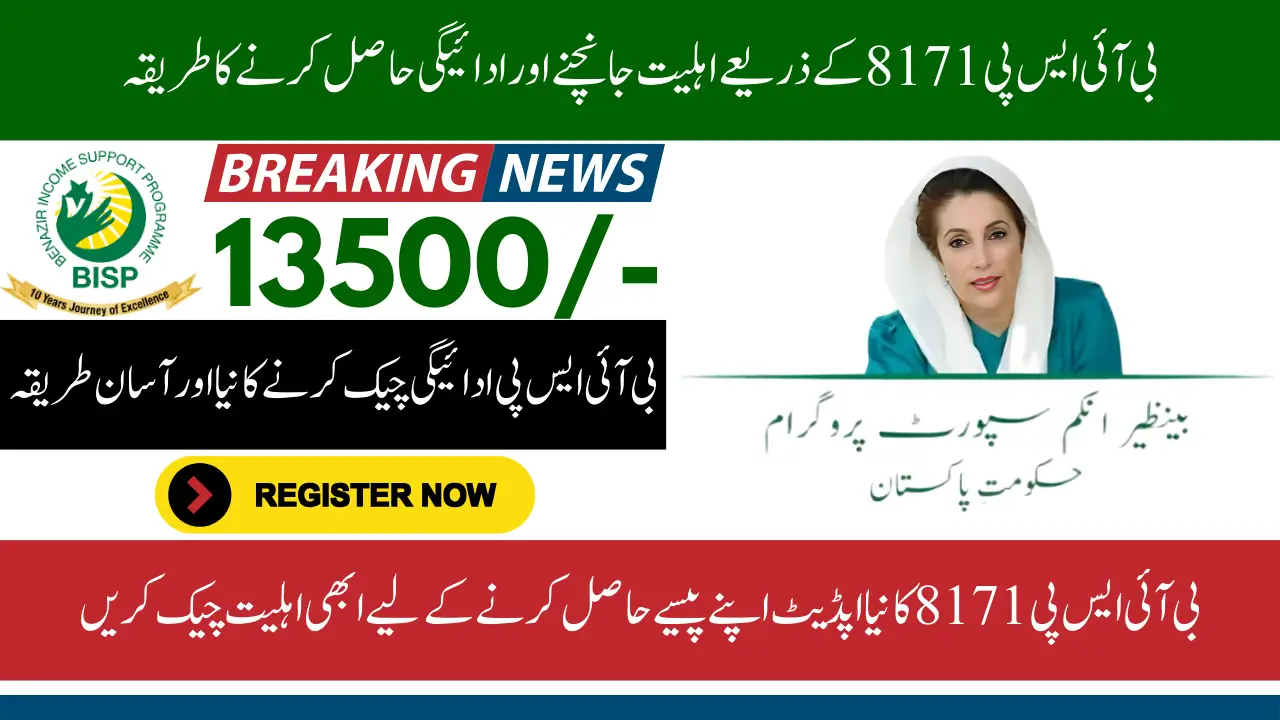 BISP 8171 Eligibility Check By SMS and Payment Receiving Process