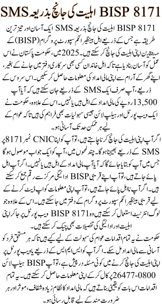 BISP 8171 Eligibility Check By SMS and Payment Receiving Process